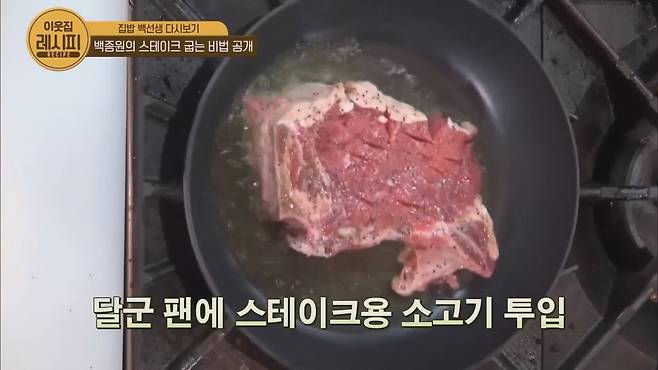 Paik′s How to cook the perfect steak Paik's Zipbob.mp4_20250326_140524.167.jpg 스테이크 잘 굽는 법 알려주는 백종원
