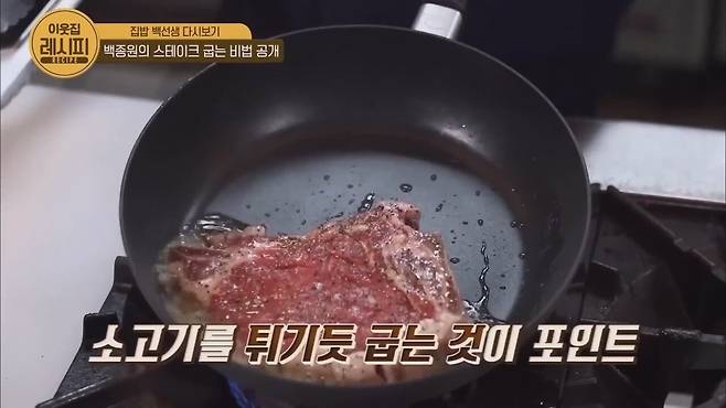 Paik′s How to cook the perfect steak Paik's Zipbob.mp4_20250326_140638.071.jpg 스테이크 잘 굽는 법 알려주는 백종원