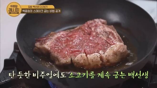 Paik′s How to cook the perfect steak Paik's Zipbob.mp4_20250326_140711.432.jpg 스테이크 잘 굽는 법 알려주는 백종원