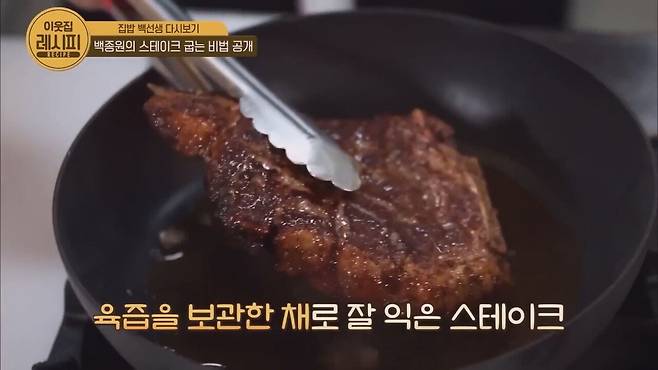 Paik′s How to cook the perfect steak Paik's Zipbob.mp4_20250326_140904.070.jpg 스테이크 잘 굽는 법 알려주는 백종원