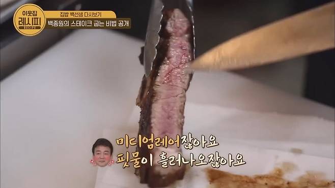 Paik′s How to cook the perfect steak Paik's Zipbob.mp4_20250326_141029.627.jpg 스테이크 잘 굽는 법 알려주는 백종원