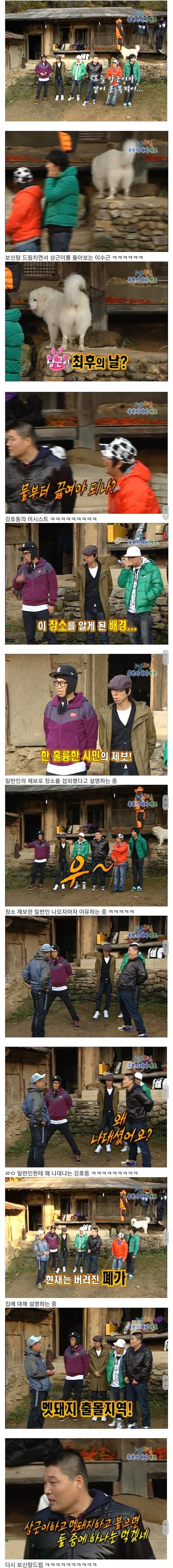 왜 나대셨어요.jpg 1박2일) 산골 폐가로 혹한기와서 찐텐나온 강호동 1박2일) 산골 폐가로 혹한기와서 찐텐나온 강호동