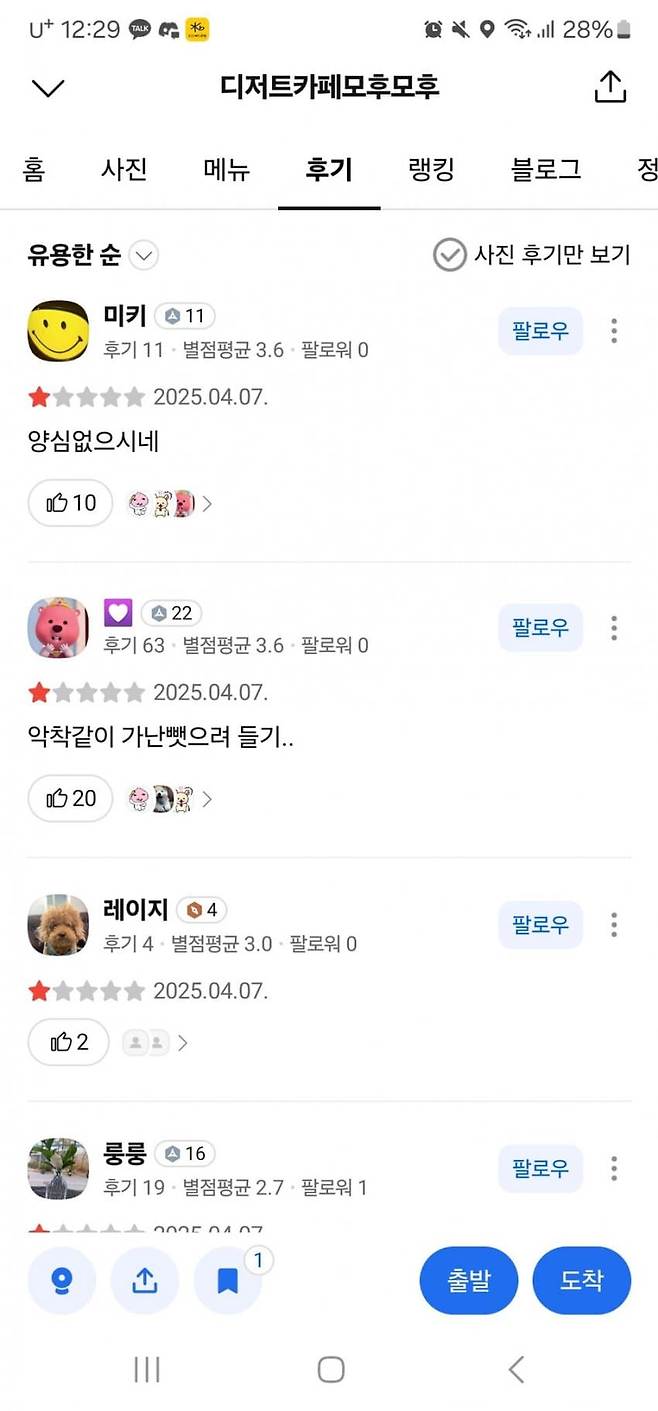 포텐간 트위터에서 테러먹은 카페 근황