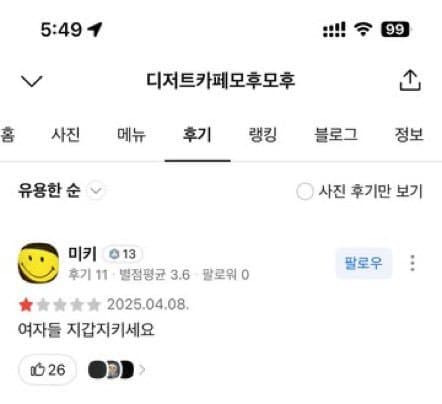 포텐간 트위터에서 테러먹은 카페 근황