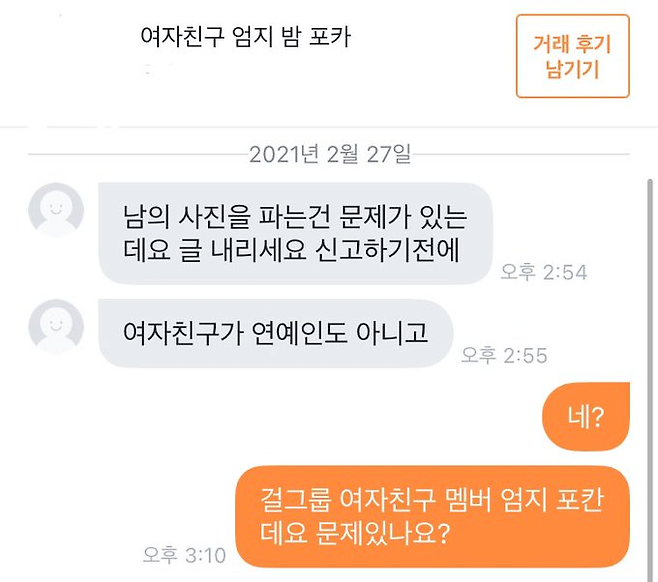 b79b0a066fcc18628aac3f511c99f991.png 여자친구 사진 판다고 빡친 당근마켓 유저..jpg 여자친구 사진 판다고 빡친 당근마켓 유저..jpg
