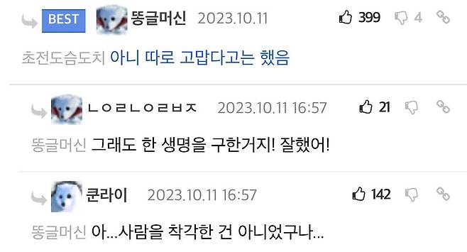 나 예전에 MT가서 물에빠진 여자애 구해준적 있는데..