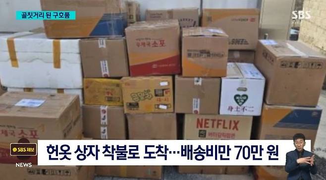 resized_temp_3e29932f-c391-4352-a4ae-18897de00852_edited_by_kandinsky4358266579072510423.jpeg 재난지역에 쓰레기를 착불로 기부하는 사람들 (못 쓰고 버린 것만 11t, 착불 택배 비용 70만원)