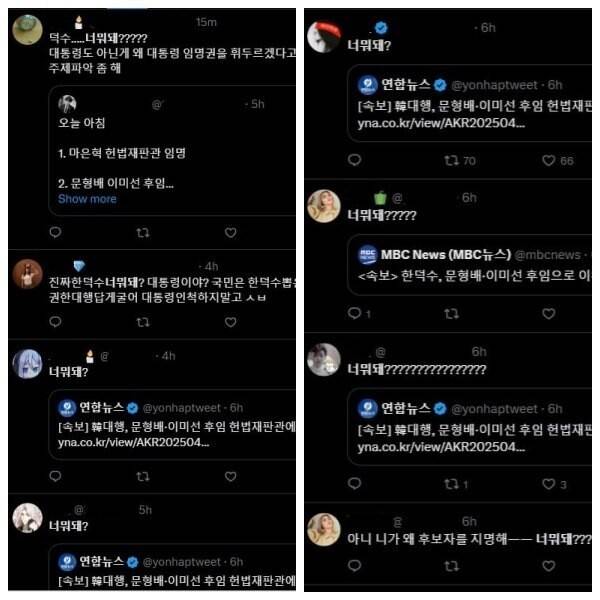 8일 엑스(X·트위터)에 올라온 한덕수 대통령 권한대행 국무총리의 헌법재판관 후보자 지명에 반발하는 게시글들. 엑스 갈무리