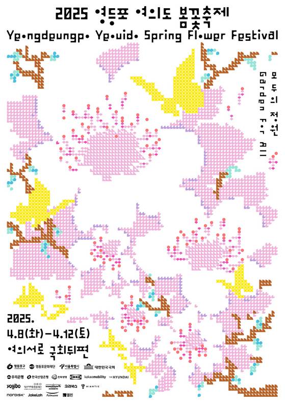 영등포 여의도 봄꽃축제 일정 조정 및 이동 편의 강화