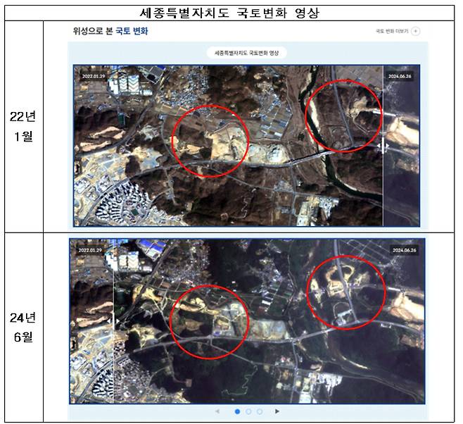 국토위성으로 촬영한 세종시 국토변화 양상. /국토지리정보원 제공