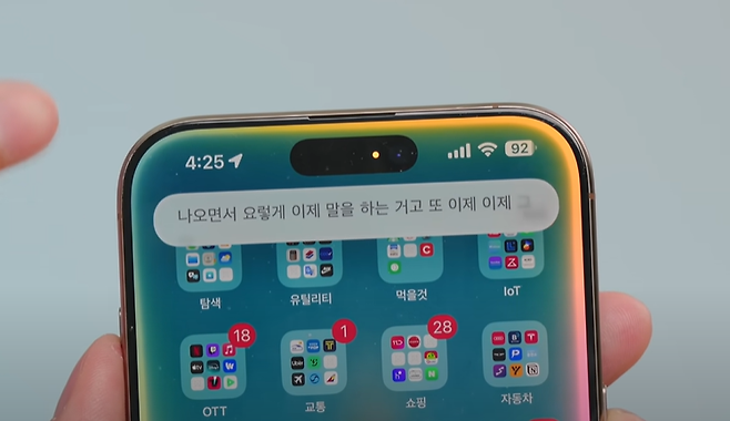 애플의 AI 시스템 ‘애플 인텔리전스’에서 한국어가 지원되고 있는 모습 [유튜브 채널 잇섭 캡처]