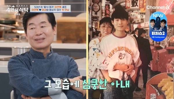 채널A ‘절친 토큐멘터리 4인용식탁’ 캡처