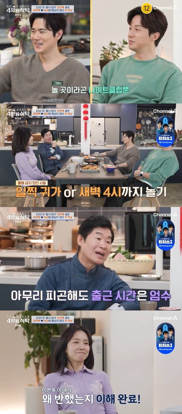 채널A ‘절친 토큐멘터리 4인용식탁’ 캡처