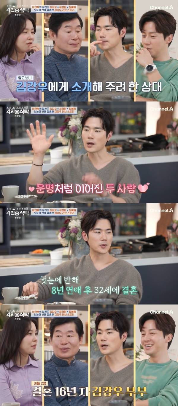 채널A ‘절친 토큐멘터리 4인용식탁’ 캡처