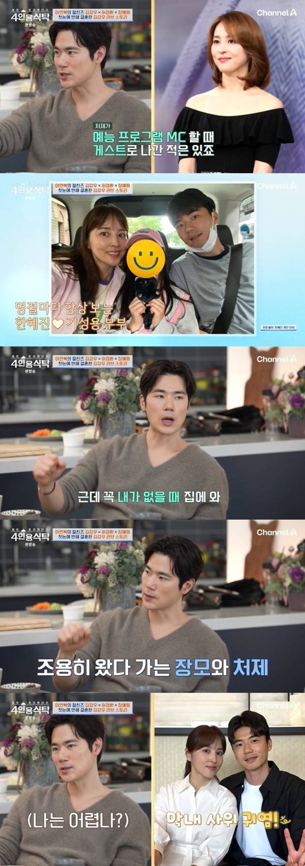 채널A ‘절친 토큐멘터리 4인용식탁’ 캡처