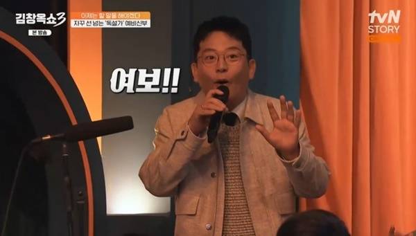 tvN STORY ‘김창옥쇼3’ 캡처