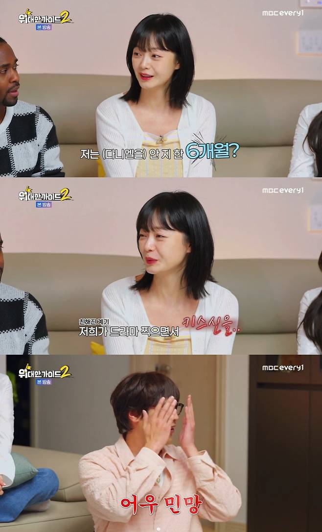 MBC에브리원 ‘위대한 가이드2’ 캡처