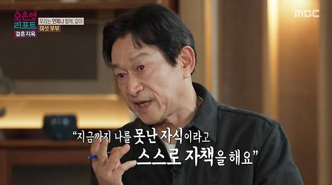 [서울=뉴시스] 7일 오후 방송된 MBC 예능 프로그램 '오은영 리포트-결혼 지옥'에는 뇌출혈로 식물인간이 된 아내를 3년 넘게 돌보고 있는 남편의 사연이 공개됐다. (사진=MBC 제공) 2025.04.08 photo@newsis.com *재판매 및 DB 금지