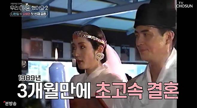 TV조선 ‘우리 이혼했어요 2’