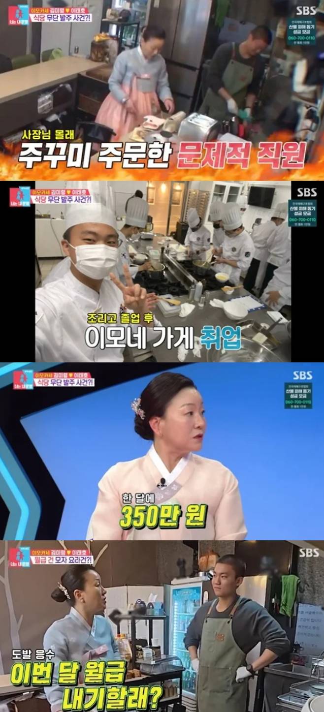 김미령이 아들을 가게에 채용했다고 밝혔다. SBS '동상이몽2' 방송화면 캡처.