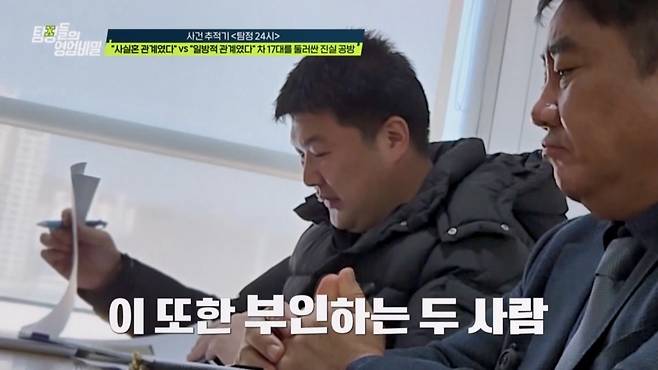 (사진제공 = 채널A ‘탐정들의 영업비밀’)