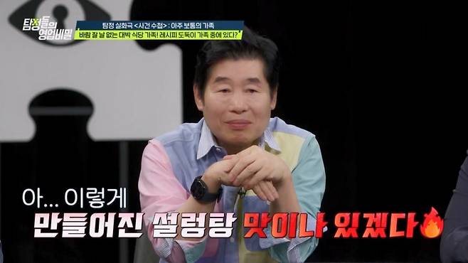 (사진제공 = 채널A ‘탐정들의 영업비밀’)