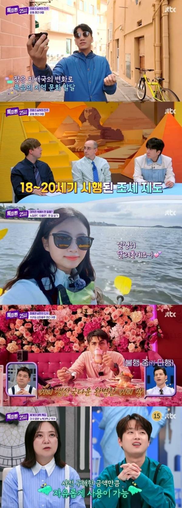 톡파원 25시 / 사진=JTBC