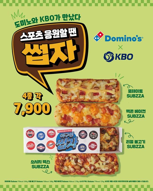 1인 피자 썹자. /사진=KBO 제공