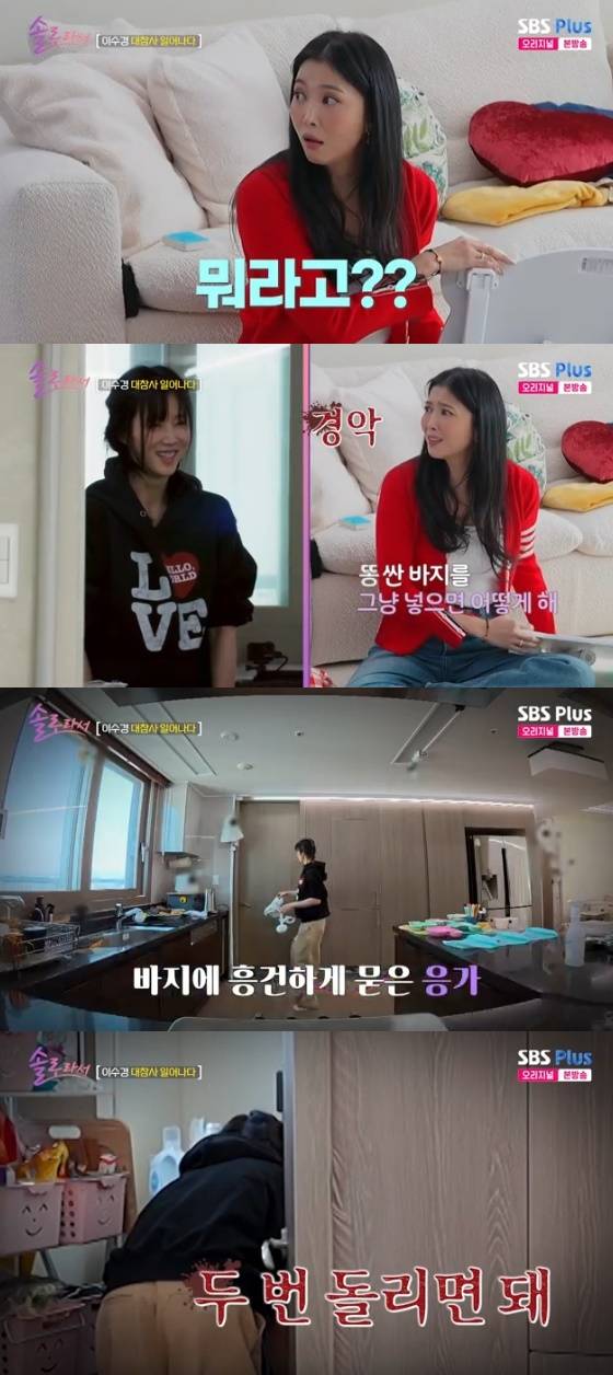 /사진=SBS Plus, E채널 예능 '솔로라서' 방송화면