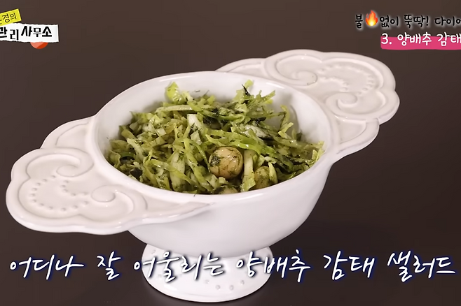 양배추 감태 샐러드