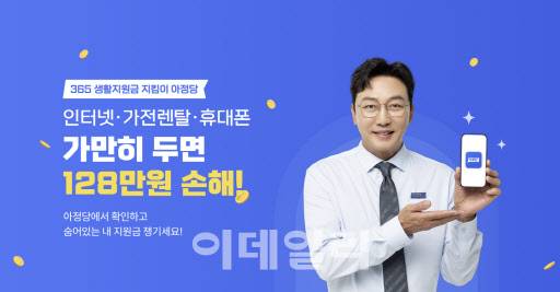 아정당 모델 방송인 탁재훈(사진=아정네트웍스)