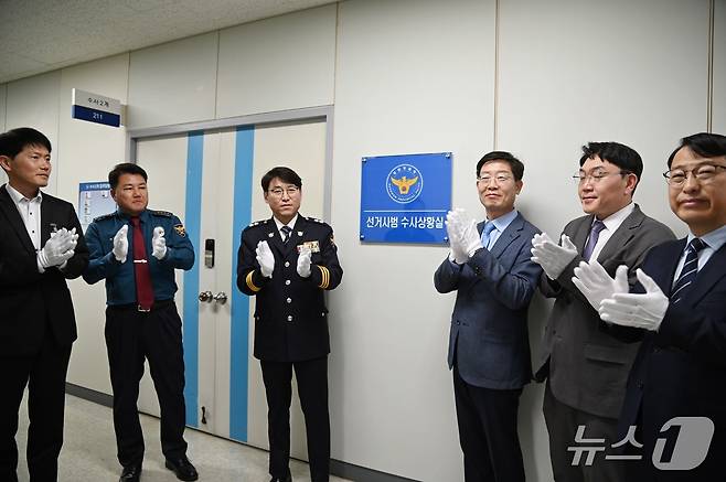 강원경찰청은 9일 제21대 대통령 선거에 대비한 선거사범 수사상황실을 설치했다.(강원경찰청 제공. 재판매 및 DB금지)/뉴스1