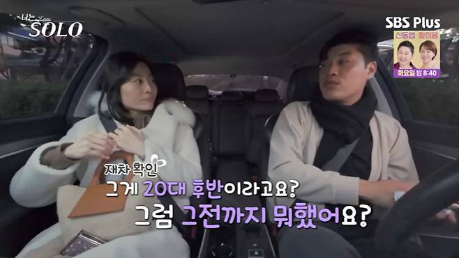 SBS Plus '나는 솔로' 캡처