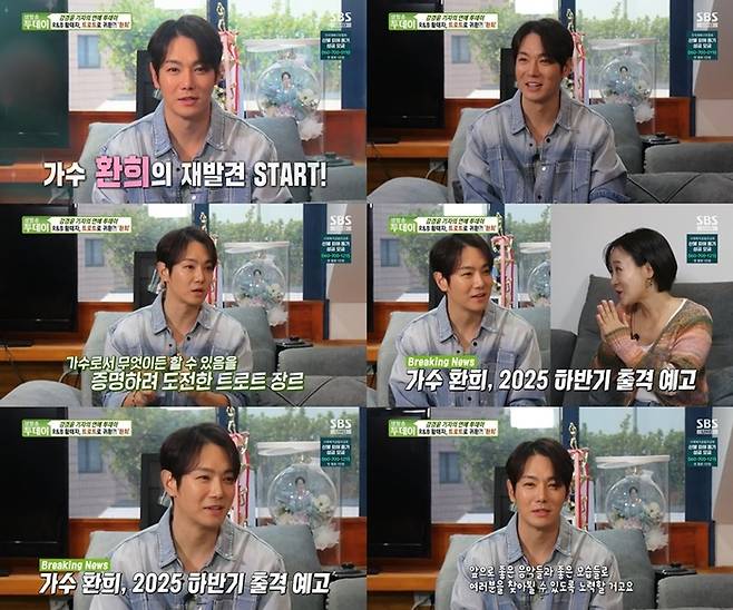 환희. 사진 | SBS ‘생방송 투데이’ 캡처