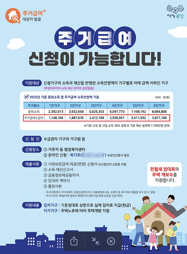 주거급여 신청 안내 웹자보. 광산구 제공