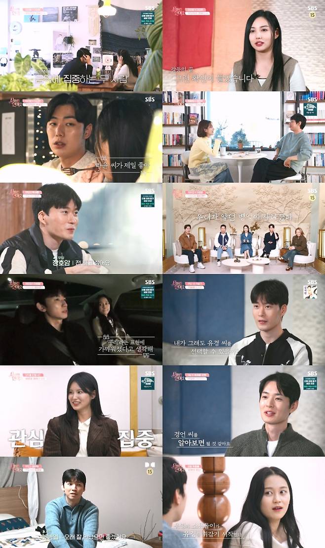 ‘신들린 연애2’ 복권 지목 데이트가 몰고 온 파장 거셌다 (제공: SBS)
