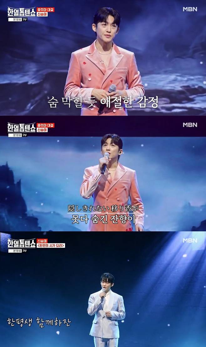 ‘한일톱텐쇼’ 신승태, 日 가수들 기립박수 이끈 압도적 무대 (제공: MBN)