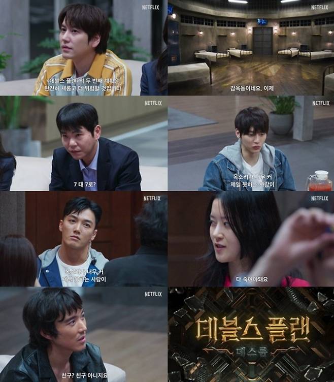 ‘데블스 플랜’ (출처: 넷플릭스)