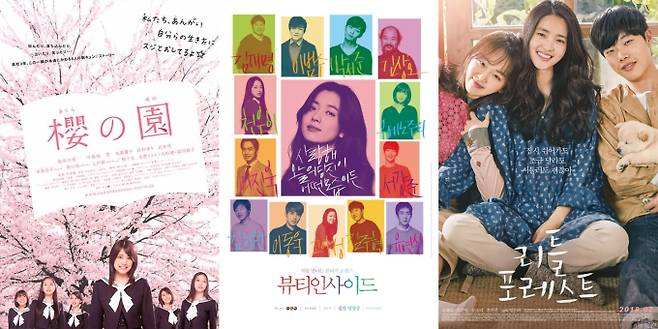 영화 ‘벚꽃동산’, ‘뷰티 인사이드’, ‘리틀 포레스트’ 공식 포스터