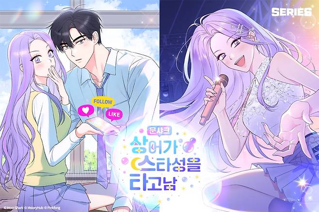 더핑크퐁컴퍼니가 네이버 시리즈에서 공개하는 웹툰 ‘문샤크: 상어가 스타성을 타고남’. /더핑크퐁컴퍼니 제공