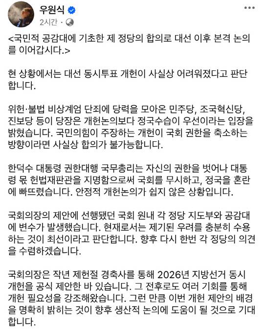 우원식 국회의장 페이스북 갈무리