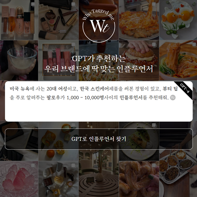 인공지능(AI) 글로벌 인플루언서 발굴 서비스 '후택' 웹사이트 화면.