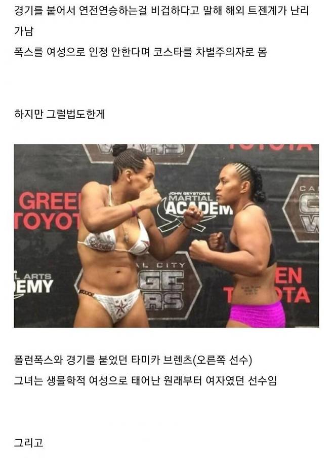트랜드젠더 선수와 싸운 여성 선수 트랜드젠더 선수와 싸운 여성 선수 .jpg