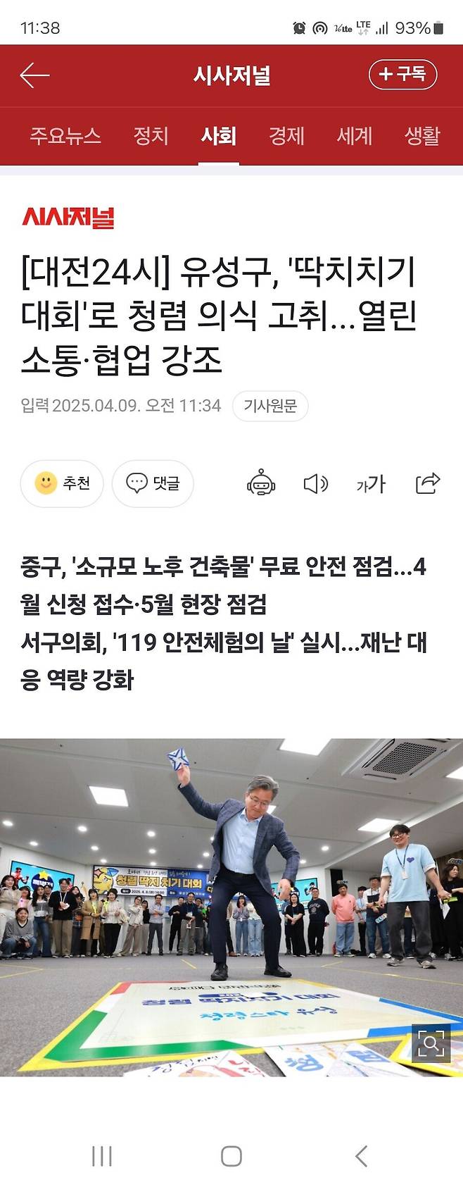 대전 유성구의 부패방지법