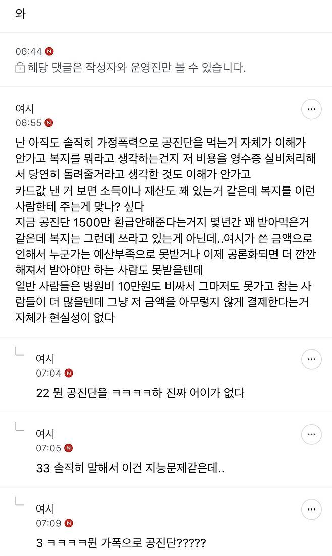 가정폭력으로 천오백 날렸다는 여시