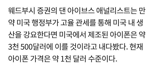 IMG_2992.jpeg 전문가들 애플 자체생산시 3500달러 예상 실현불가능 ㅎㄷㄷㄷ