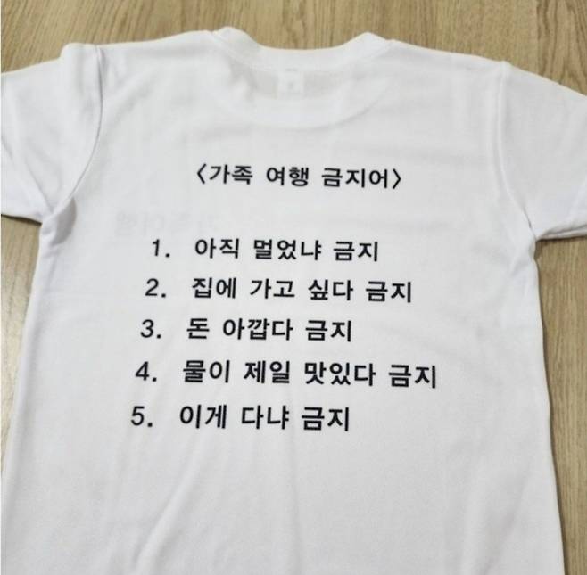 gZHUGb.jpg 가족여행갈 때 입어줘야 하는 티셔츠.jpg