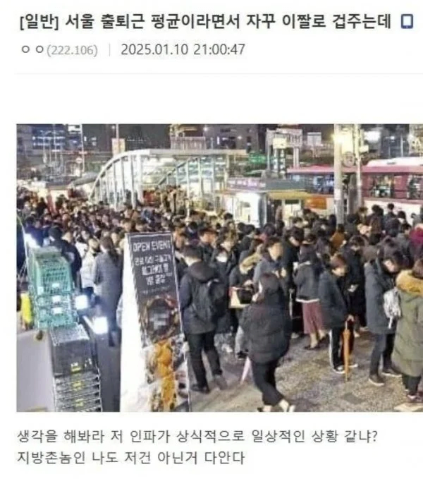서울 출퇴근 평균이라면서 자꾸 이짤로 겁주는데...jpg
