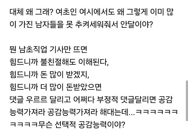 아무 노력도 안 하는 택배기사들이 월급 5~600만원을 번다며 현타온다는 여자들