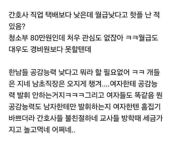 아무 노력도 안 하는 택배기사들이 월급 5~600만원을 번다며 현타온다는 여자들